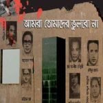 আজ শহীদ বুদ্ধিজীবী দিবস