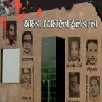 আজ শহীদ বুদ্ধিজীবী দিবস
