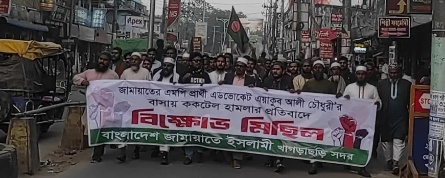 খাগড়াছড়িতে জামায়াত প্রার্থীর বাসার সামনে ককটেল হামলার অভিযোগ