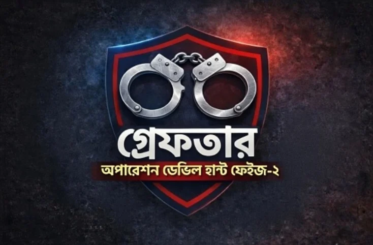 অপারেশন ডেভিল হান্ট ফেইজ-২: মুগদা, বনানী ও রূপনগর থানার অভিযানে ২৪ ঘণ্টায় গ্রেফতার ২৮