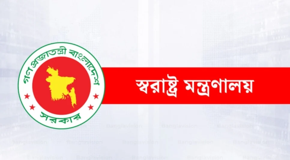 বৈধ অস্ত্র থানায় জমা দেওয়ার নির্দেশ স্বরাষ্ট্র মন্ত্রণালয়ের