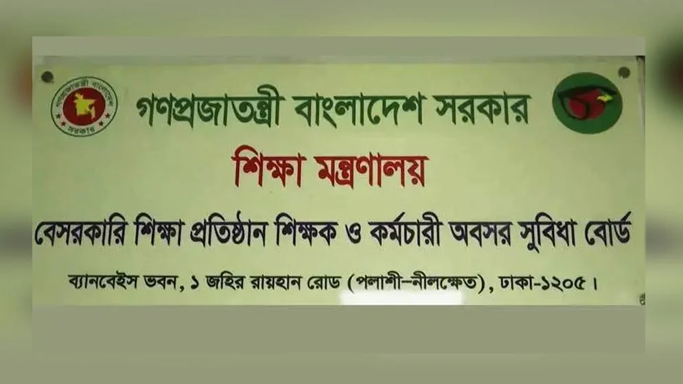 অবসর সুবিধা ও কল্যাণ ট্রাস্ট্রে অনিয়ম ঠেকাতে বিশেষ পদক্ষেপ গ্রহণ