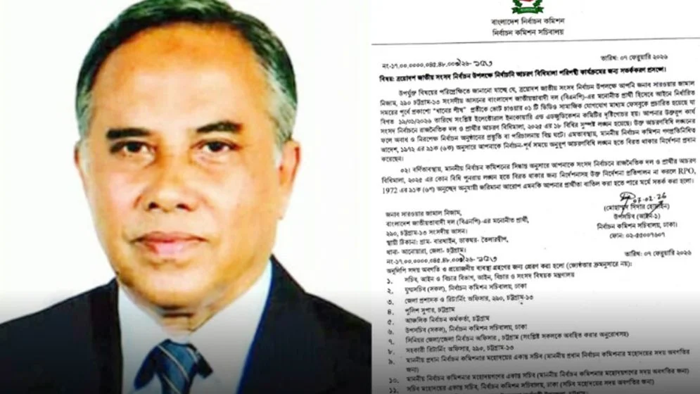 চট্টগ্রাম-১৩ আসনে বিএনপি প্রার্থীকে ইসির সতর্কবার্তা
