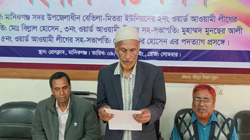 সংবাদ সম্মেলন করে আ.লীগের ৩ নেতার পদত্যাগ
