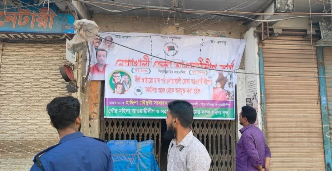 বাংলাদেশ আওয়ামী লীগ-এর নোয়াখালী জেলা কার্যালয়ের তালা খুললেন নেতাকর্মীরা