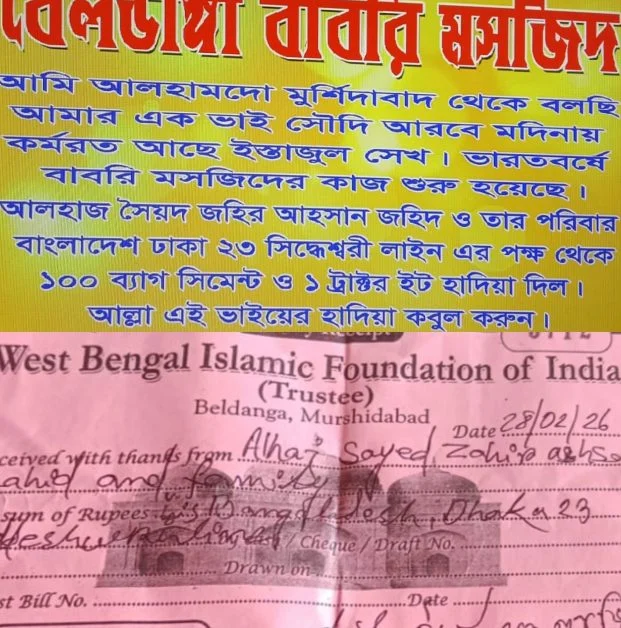 বেলডাঙ্গা বাবরি মসজিদের নির্মাণকাজে সহযোগিতা করলেন আলহাজ্ব সৈয়দ জহির আহসান