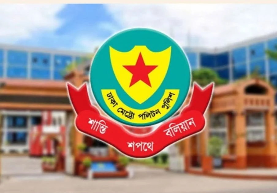 ঢাকা মেট্রোপলিটন পুলিশ-এ ঊর্ধ্বতন ৪ পদে রদবদল