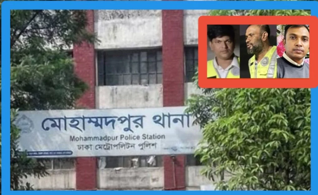 মোহাম্মদপুর থানার ৩ পুলিশ কর্মকর্তা প্রত্যাহার