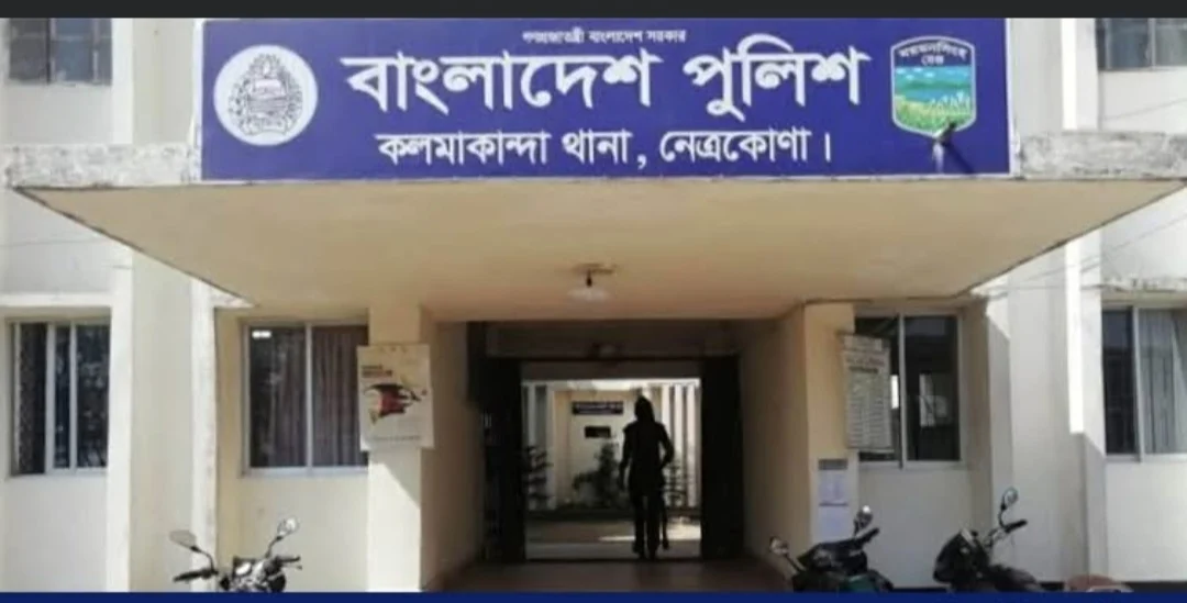 ঘু’ষে’র অভিযোগে কলমাকান্দা থানায় প্রশাসনিক রদবদল