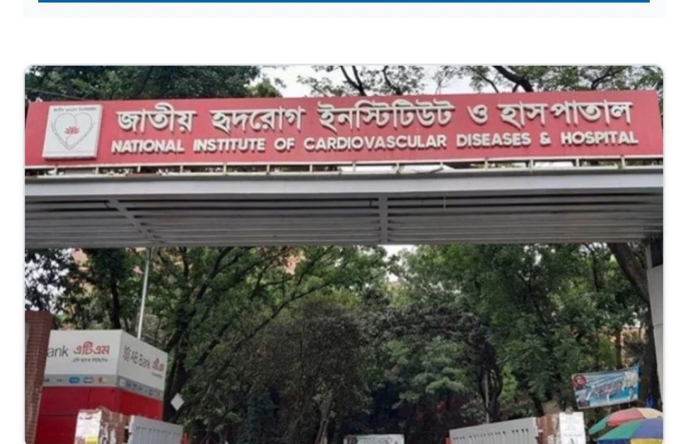 হৃদরোগ ইনস্টিটিউটের পরিচালকসহ ১১ জনের বিরুদ্ধে মামলার আবেদন