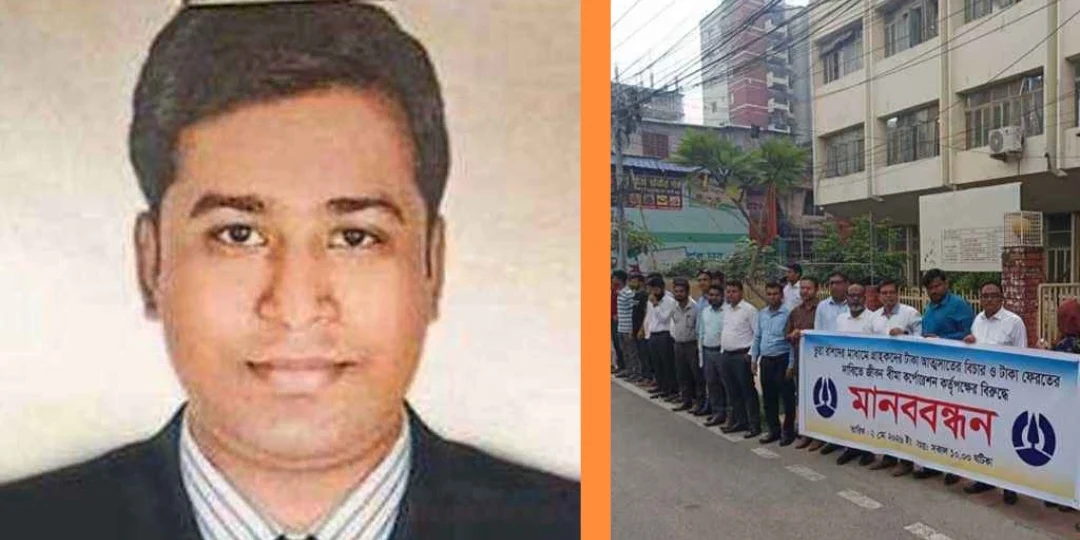 গ্রাহকের প্রায় ৩০ লাখ টাকা আ”ত্মসাৎ করে বীমা কর্মকর্তা উধাও, ভুক্তভোগীদের মানববন্ধন