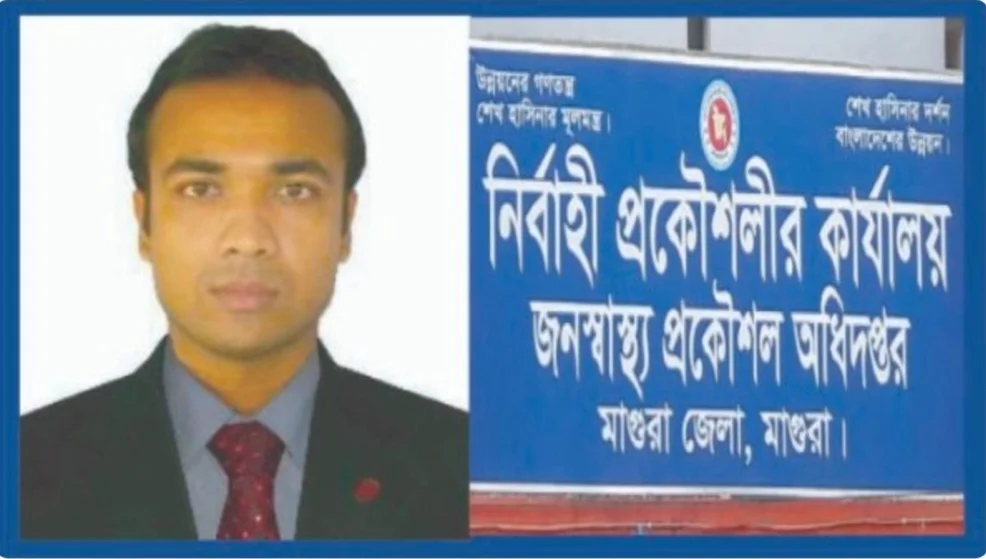 মাগুরায় ডিপিএইচই’র নির্বাহী প্রকৌশলী আবু বকর সিদ্দিকের বিরুদ্ধে দুর্নীতির পাহাড়: সাড়ে ৬ বছর একই কর্মস্থলে বহাল