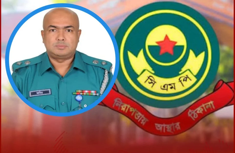 বিতর্কের মুখে অবশেষে প্রত্যাহার করা হলো সিএমপির ডিসি আমিরুল ইসলামকে